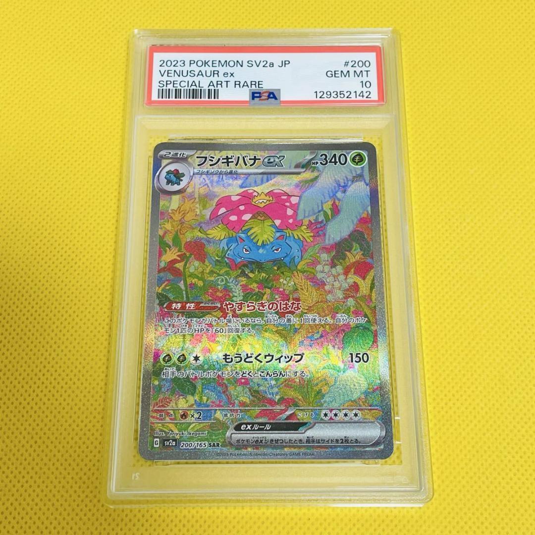 ★PSA10★【フシギバナex/SAR】VENUSAUR ex 200/165