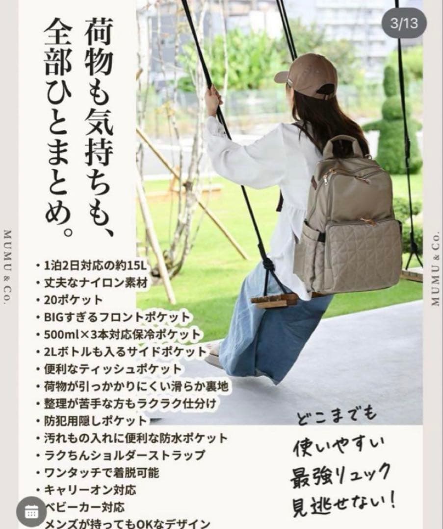 しまむら MUMU&Co. コラボ 史上最強多機能リュック マザーズリュック