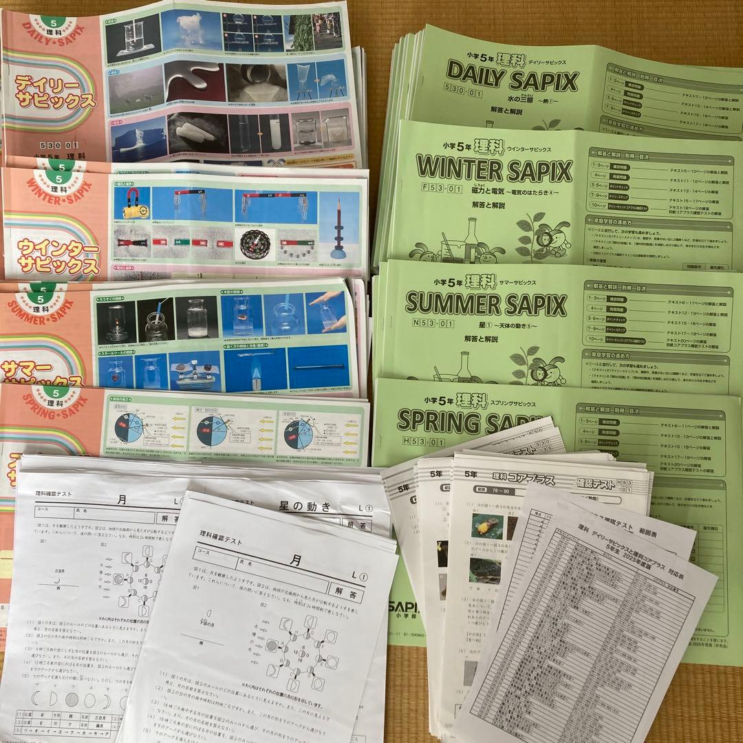 SAPIXサピックス　5年生理科テキスト1年間分フルセット サピックス SAPIX 5年 理科テキスト フルセット 2023年度 - メルカリ