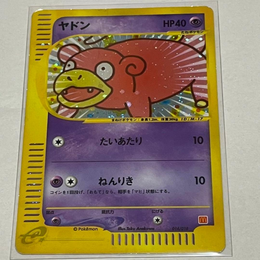 ヤドン　マクドナルド　eカード　ポケカ　ポケモンカード　カードゲーム