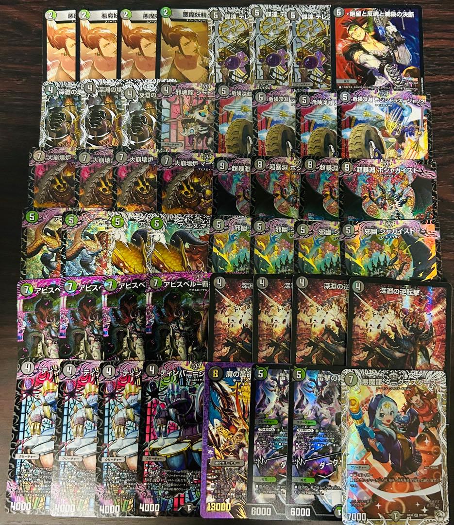 デュエルマスターズ 黒緑アビス アビスロイヤル まとめ売り 黒緑アビス デュエルマスターズ 構築済みデッキ｜Yahoo!フリマ（旧