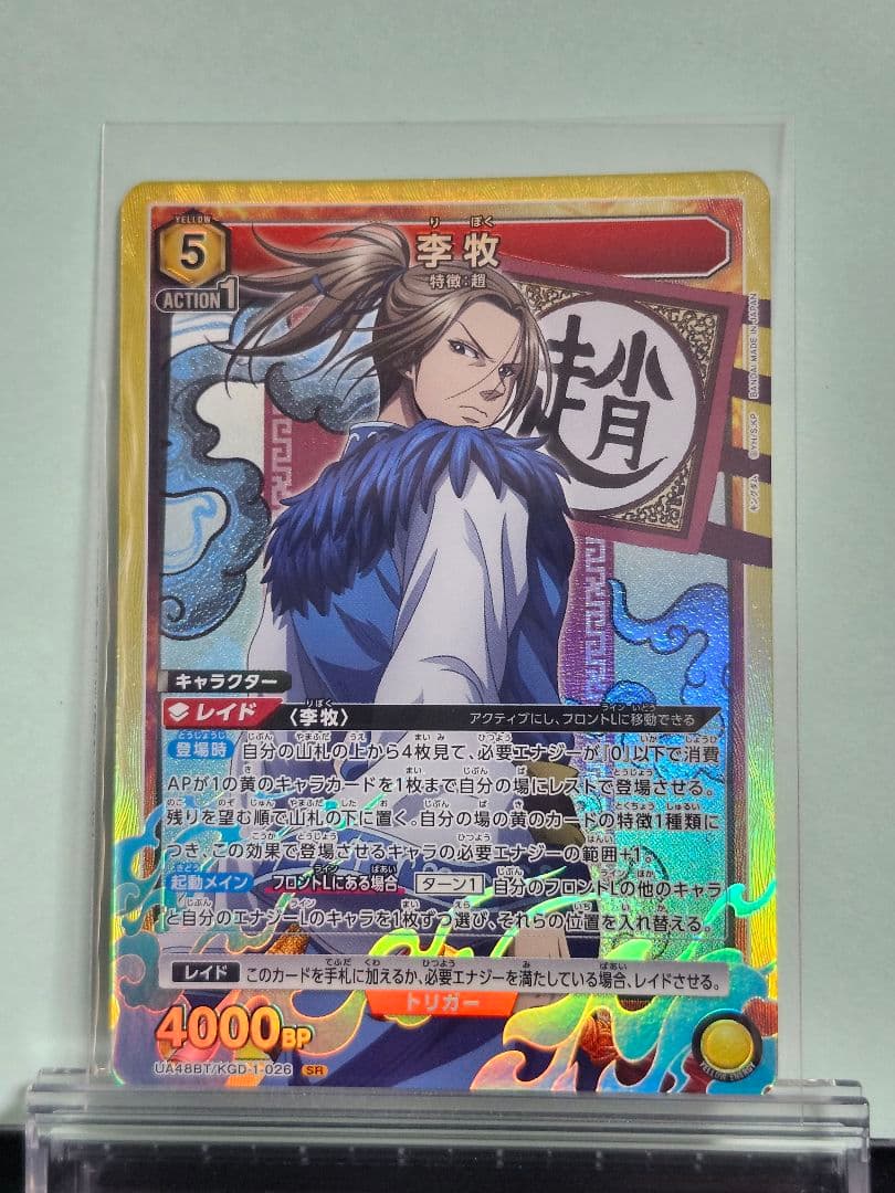 ユニオンアリーナ キングダム 李牧 SR - メルカリ