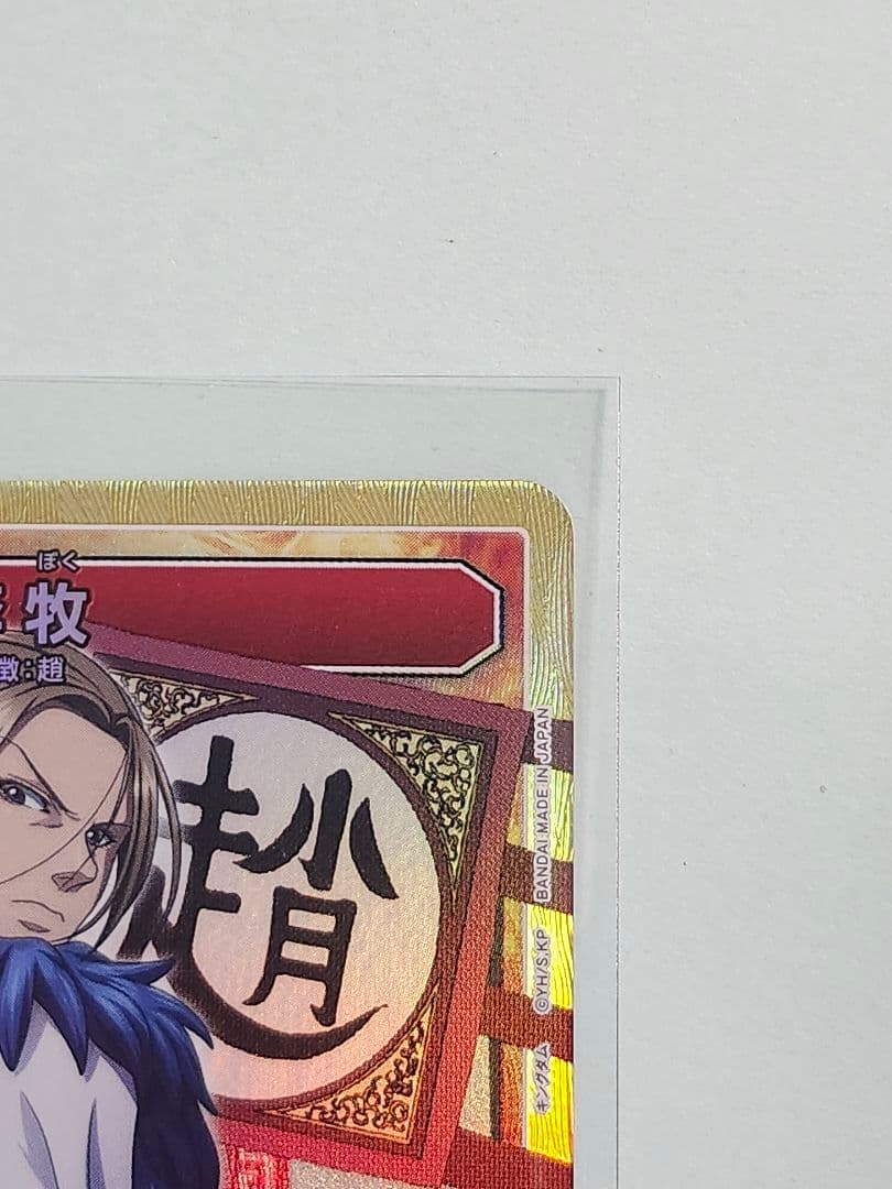 ユニオンアリーナ キングダム 李牧 SR - メルカリ