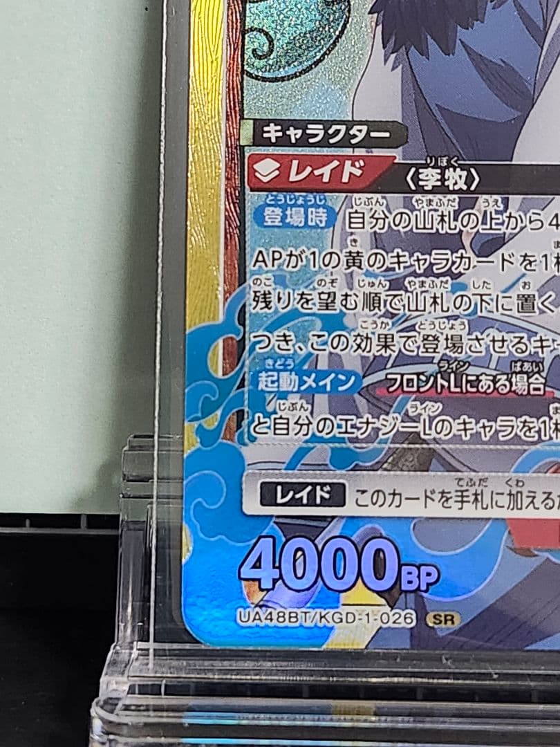 ユニオンアリーナ キングダム 李牧 SR - メルカリ