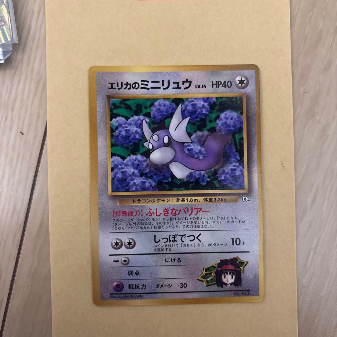 エリカのミニリュウ「月刊コロコロコミック98年8月号」 おまけカード