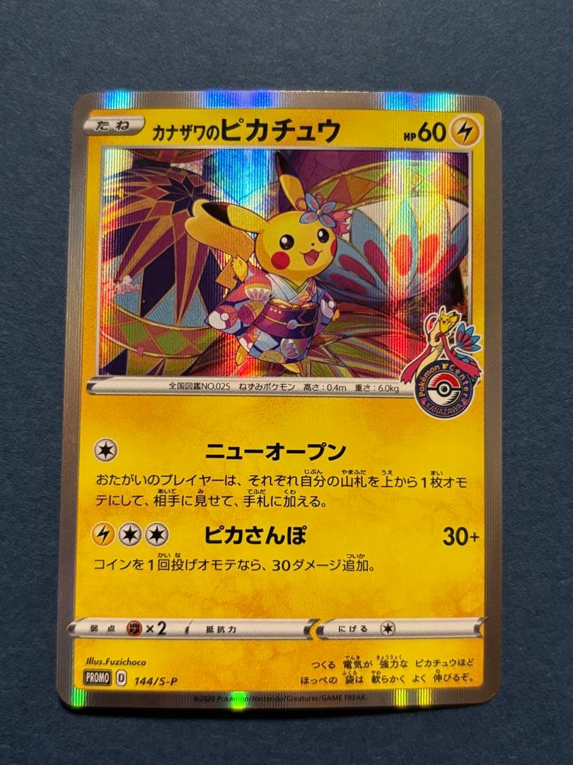 カナザワのピカチュウ プロモ 114/S-P カナザワのピカチュウ【P】{144/S-P}
