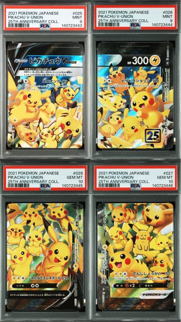【psa10・psa9】ピカチュウ VUNION 4枚セット