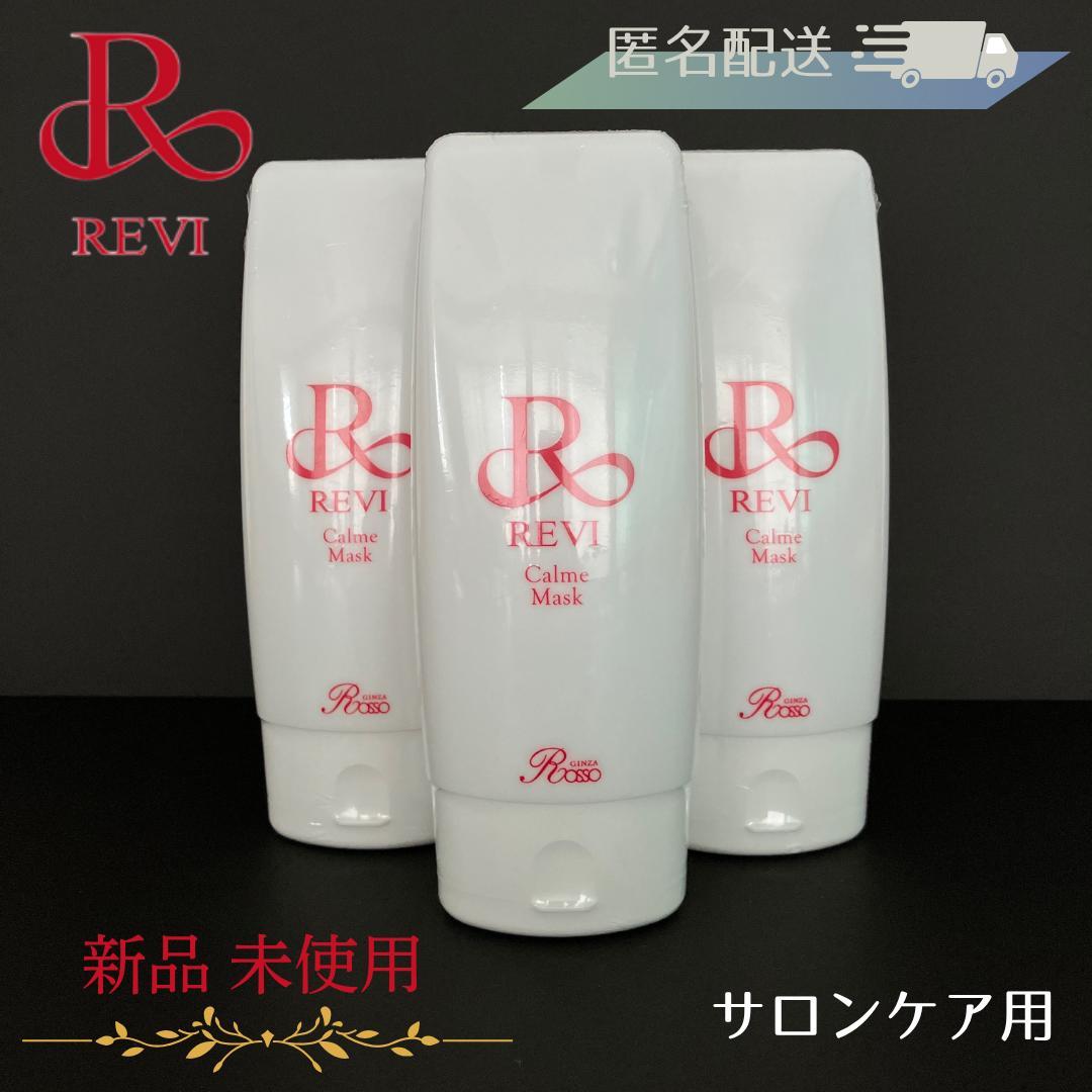 REVI　カルムマスク【サロンケア用】☆最後の１本☆