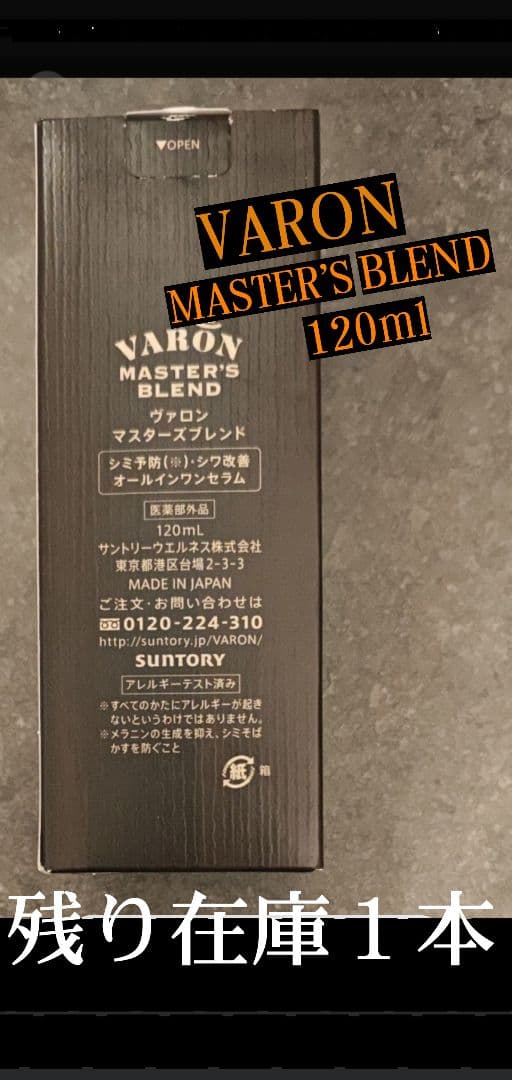 新品 未開封 VARON ヴァロン マスターズブレンド 120ml 金のバロン 楽天市場】【ふるさと納税】VARON（ヴァロン）マスターズブレンド