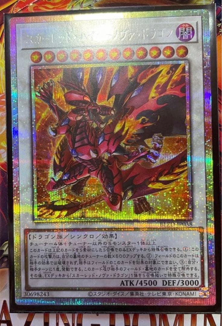 遊戯王 スカーレッド・ハイパーノヴァ・ドラゴン プリズマティック