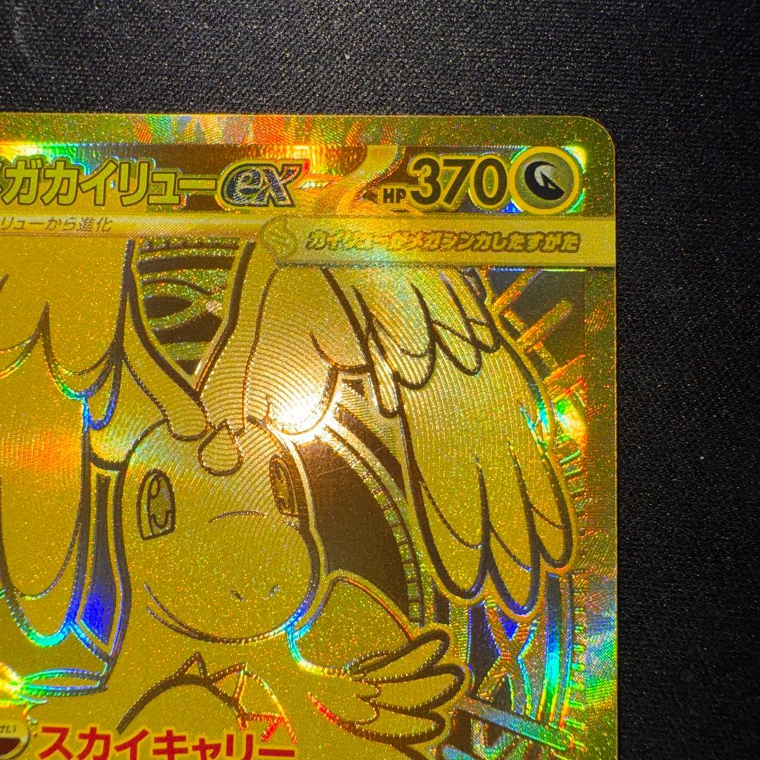 ✨極美品✨センタリング良好◎ メガカイリューex MUR - メルカリ