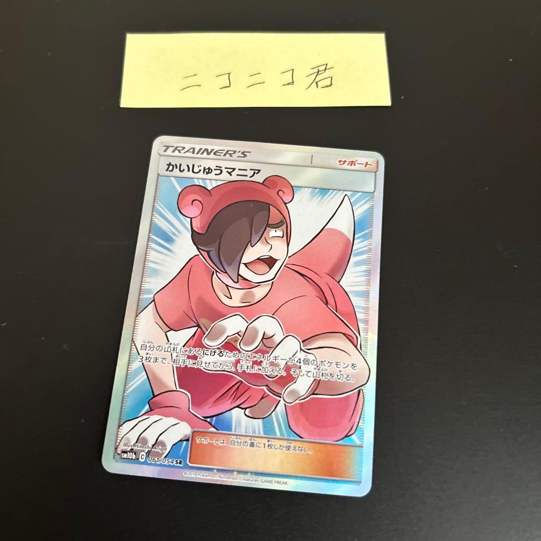 ポケカ 引退品 激特価 怪獣マニアsr - メルカリ