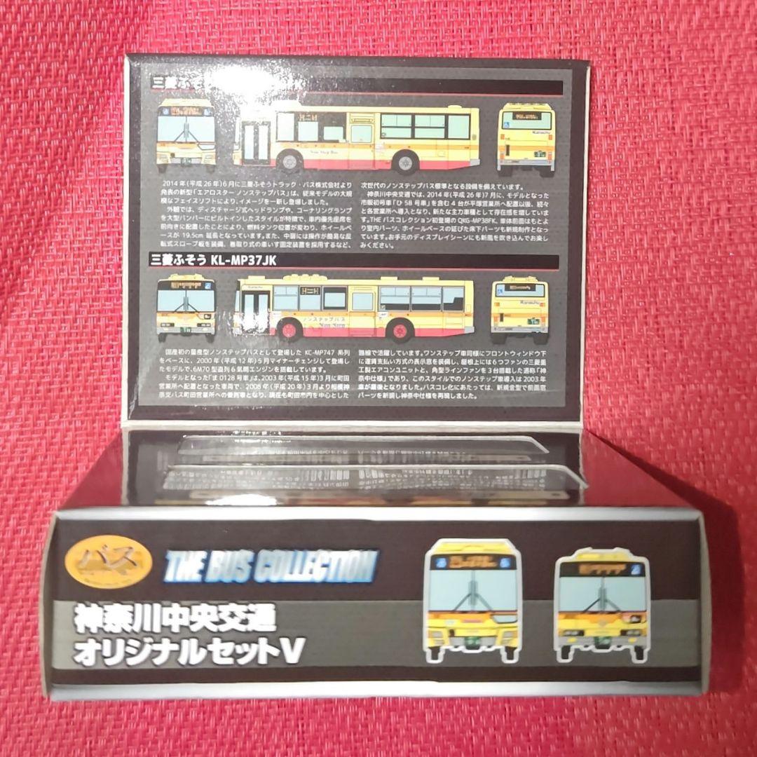 廃盤⭐️事業者限定⭐️Kanachu 神奈川中央交通オリジナルセットV