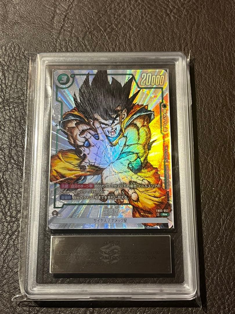 ARS10＋ FB05-053 孫悟空 プロモ DBFW フュージョンワールド ARS10+ 鑑定書付き】FB05-053 孫悟空 プロモ DBFW - メルカリ