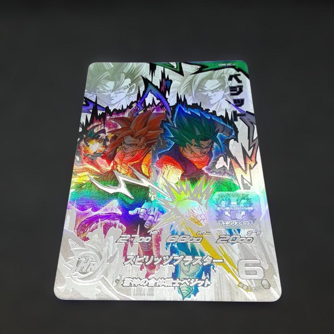 スーパードラゴンボールヒーローズ UGM8-SEC LC ベジット スーパードラゴンボールヒーローズ MM6-UGM8-SEC LC UR ベジット【再録