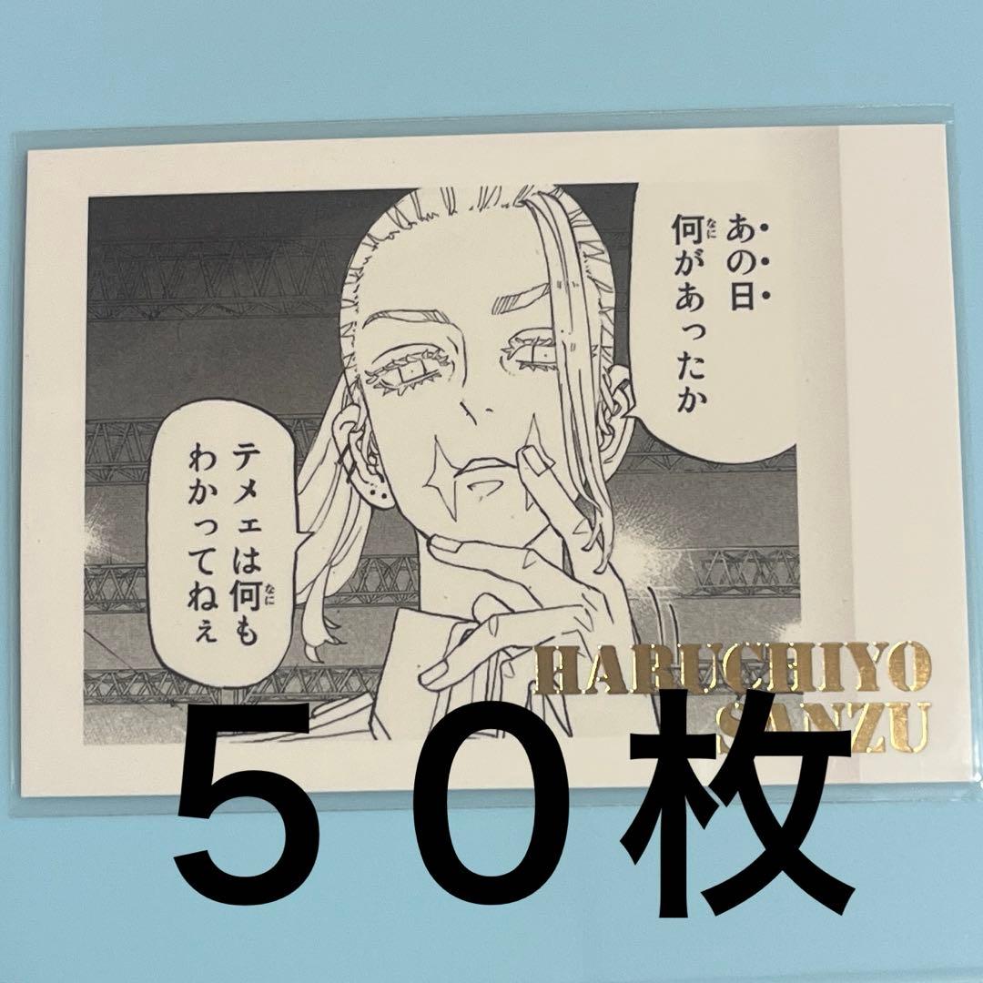 東京リベンジャーズ 新体験展 最後の世界線 ぱしゃこれ 三途春千夜