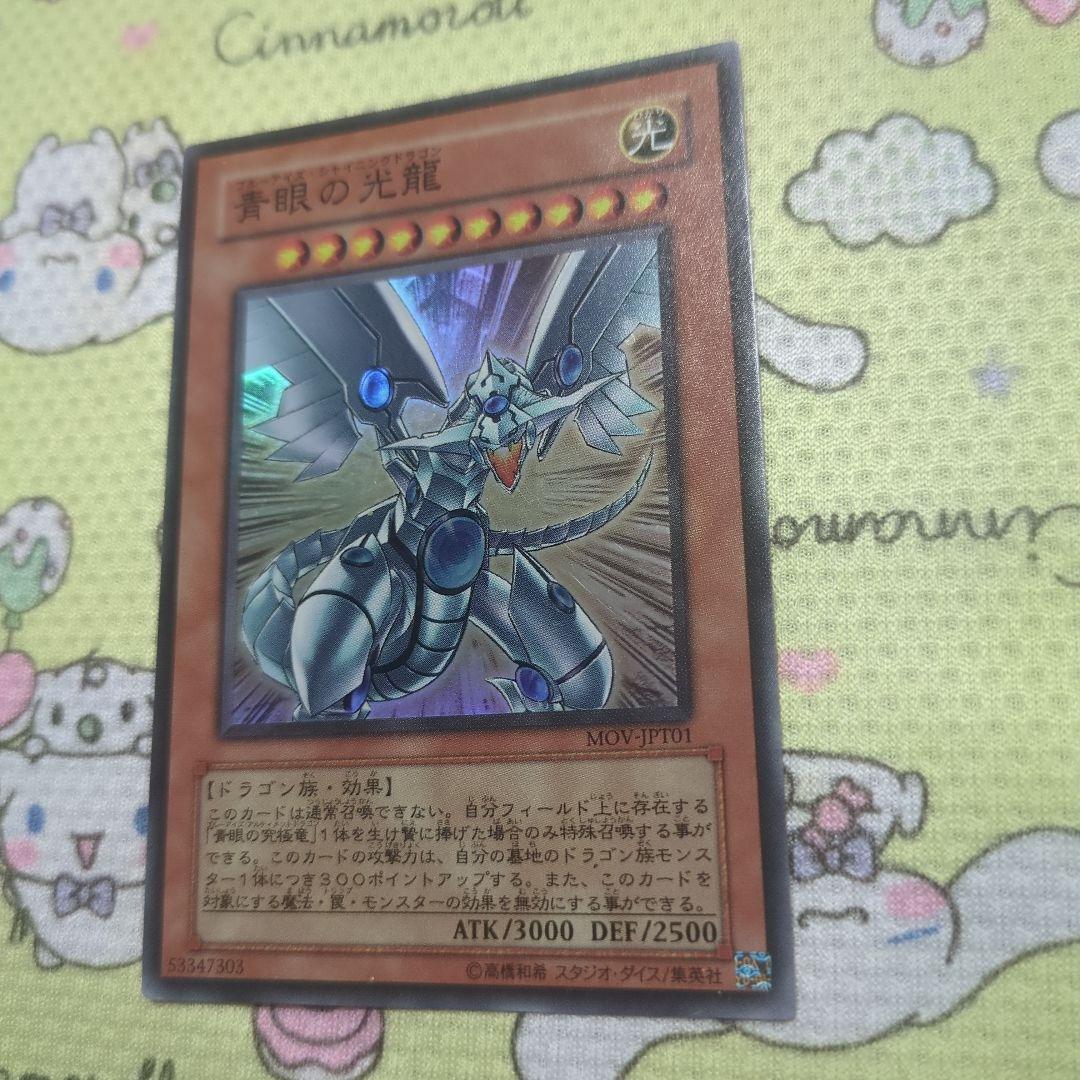 青眼の光龍 台湾試写 スーパーレア 限定500枚