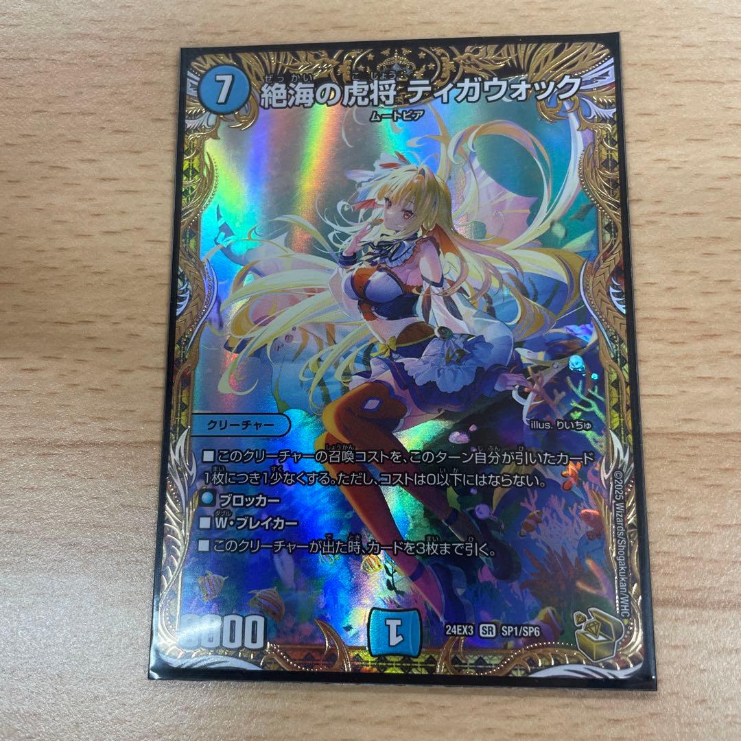 デュエマ ティガウォック 金トレ - メルカリ