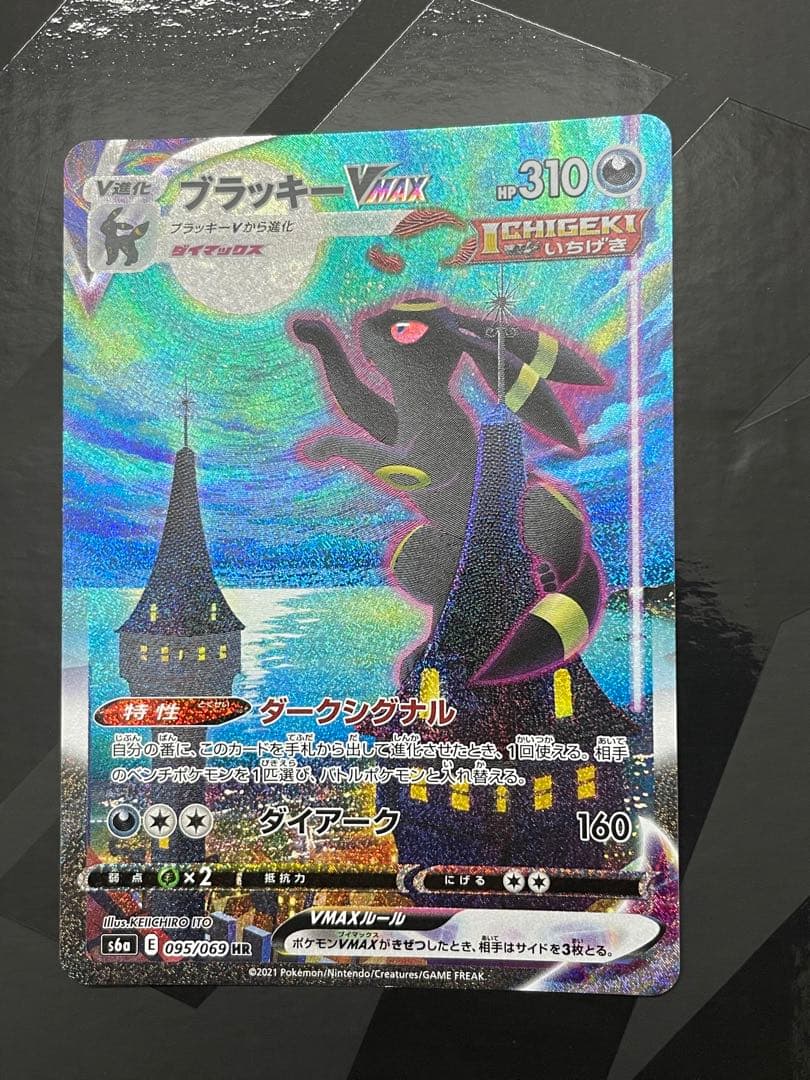 ブラッキーVMAX HR S6a イーブイヒーローズ 095/069 L1081041897