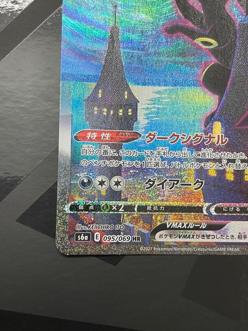 ブラッキーVMAX HR S6a イーブイヒーローズ 095/069 L1081041897