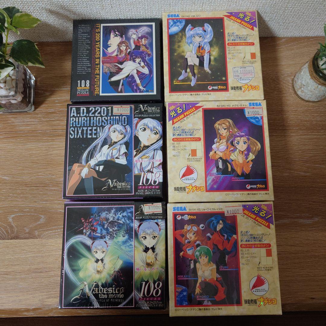 機動戦艦ナデシコ ジグソーパズル16個セット - メルカリ