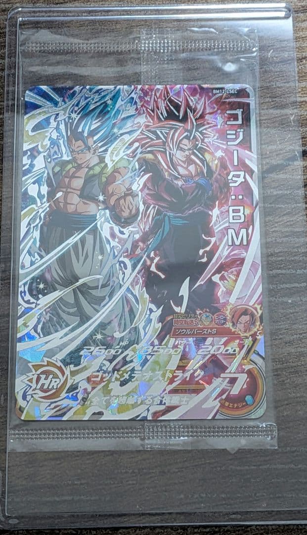 未開封】SDBH BM12-LSEC ゴジータ：BM プレバン・限定品 - メルカリ