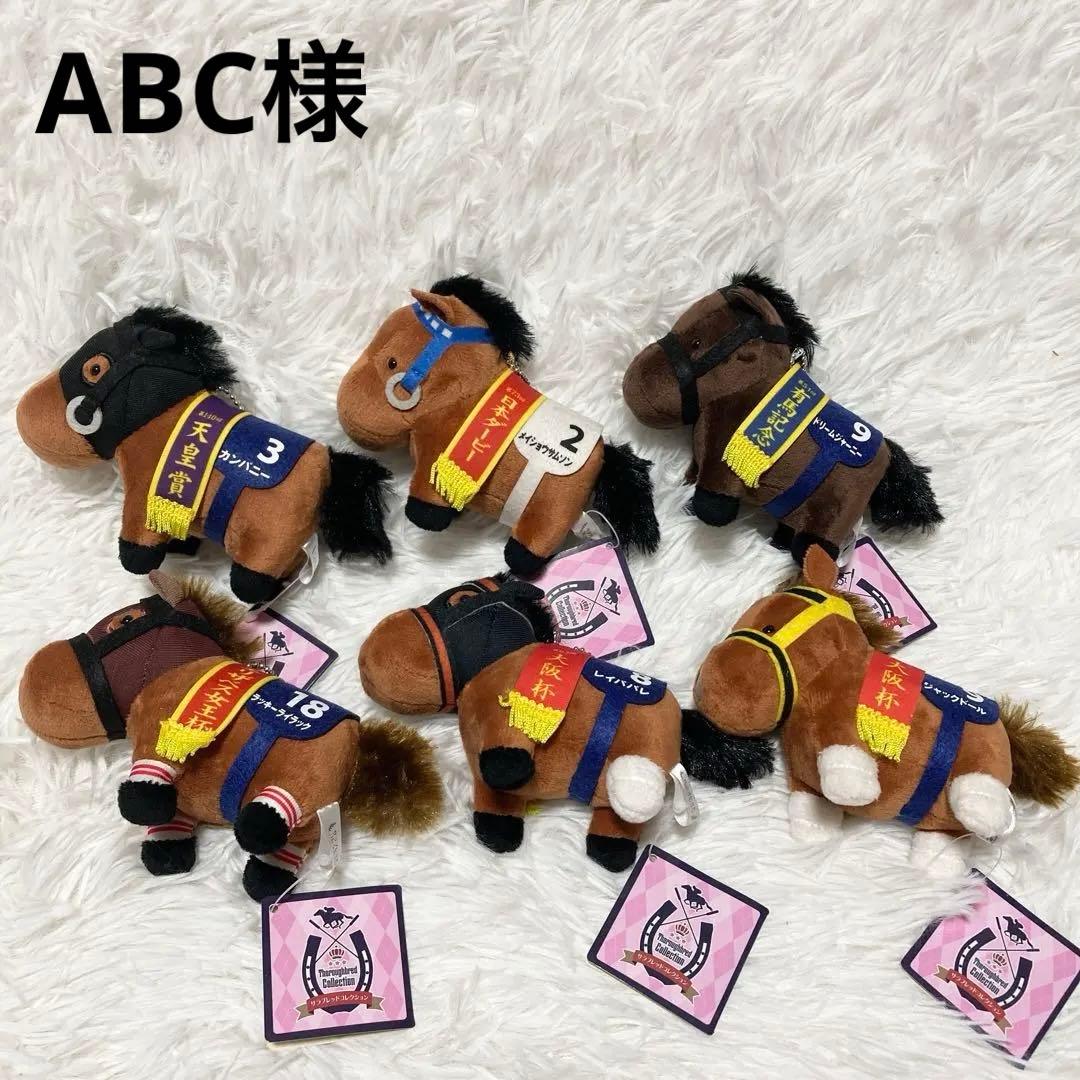 サラブレッドコレクション マスコットボールチェーン16 コンプリート