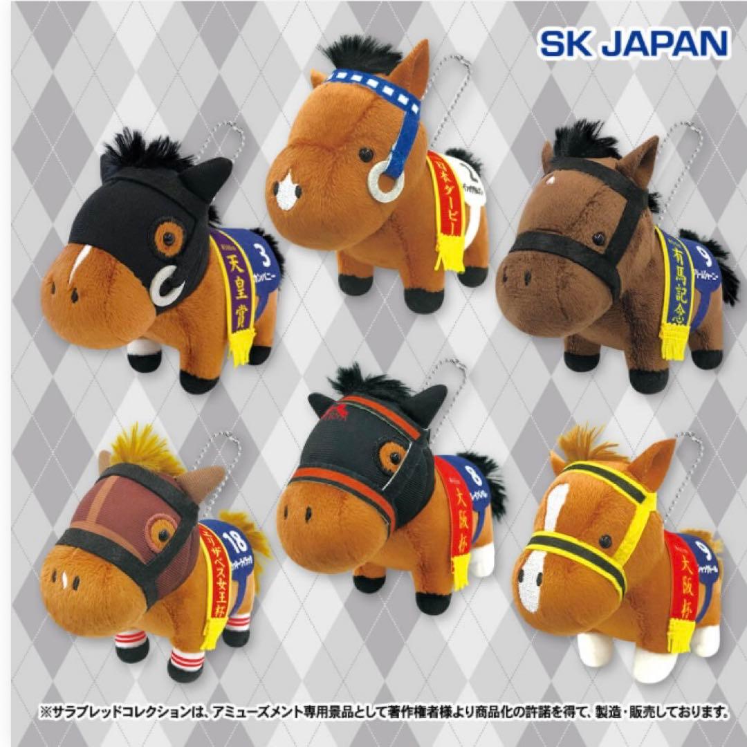 サラブレッドコレクション マスコットボールチェーン16 コンプリート