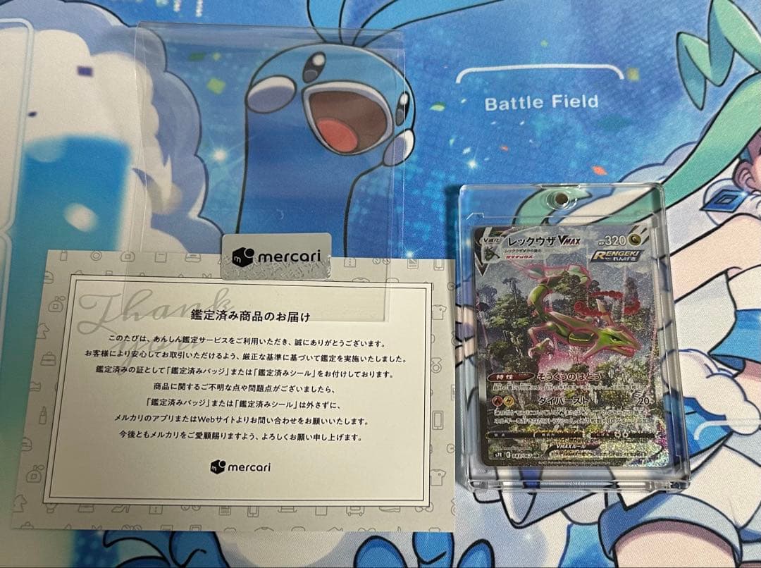 レックウザvmax HR