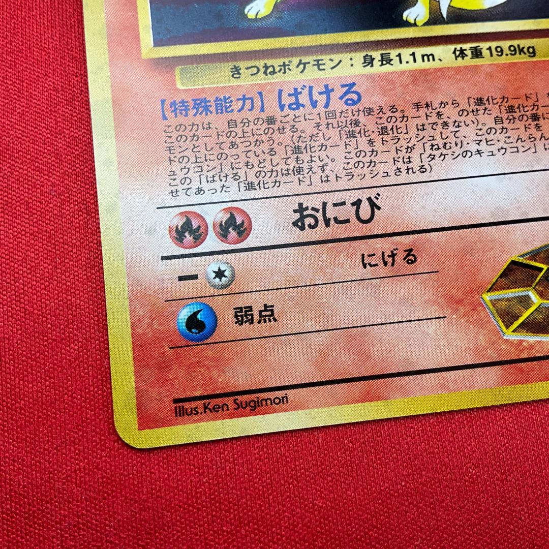 旧裏 タケシのキュウコン☆Brock's Ninetales ポケモンカード - メルカリ