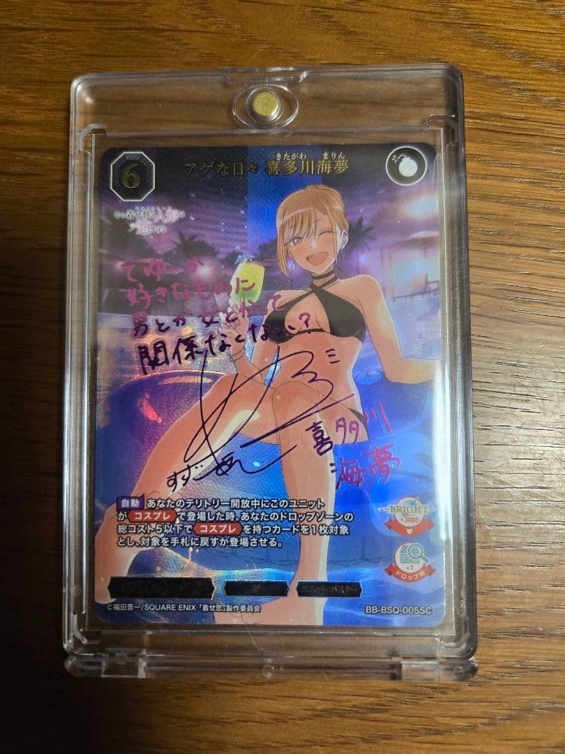 ビルディバイドブライト アゲな日々 喜多川海夢 SC