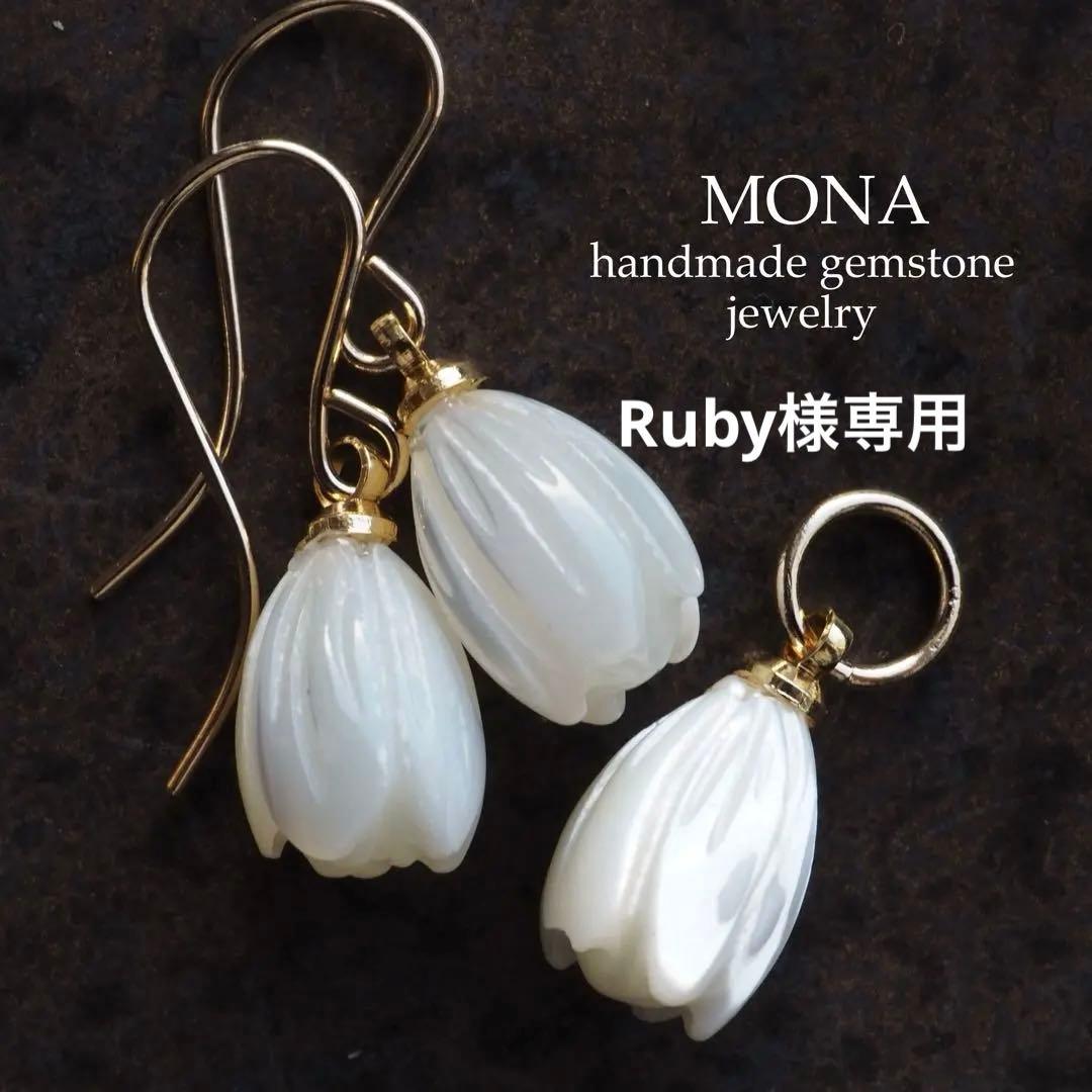 【Ruby】高品質ホワイトシェル(白蝶貝)ピカケピアス