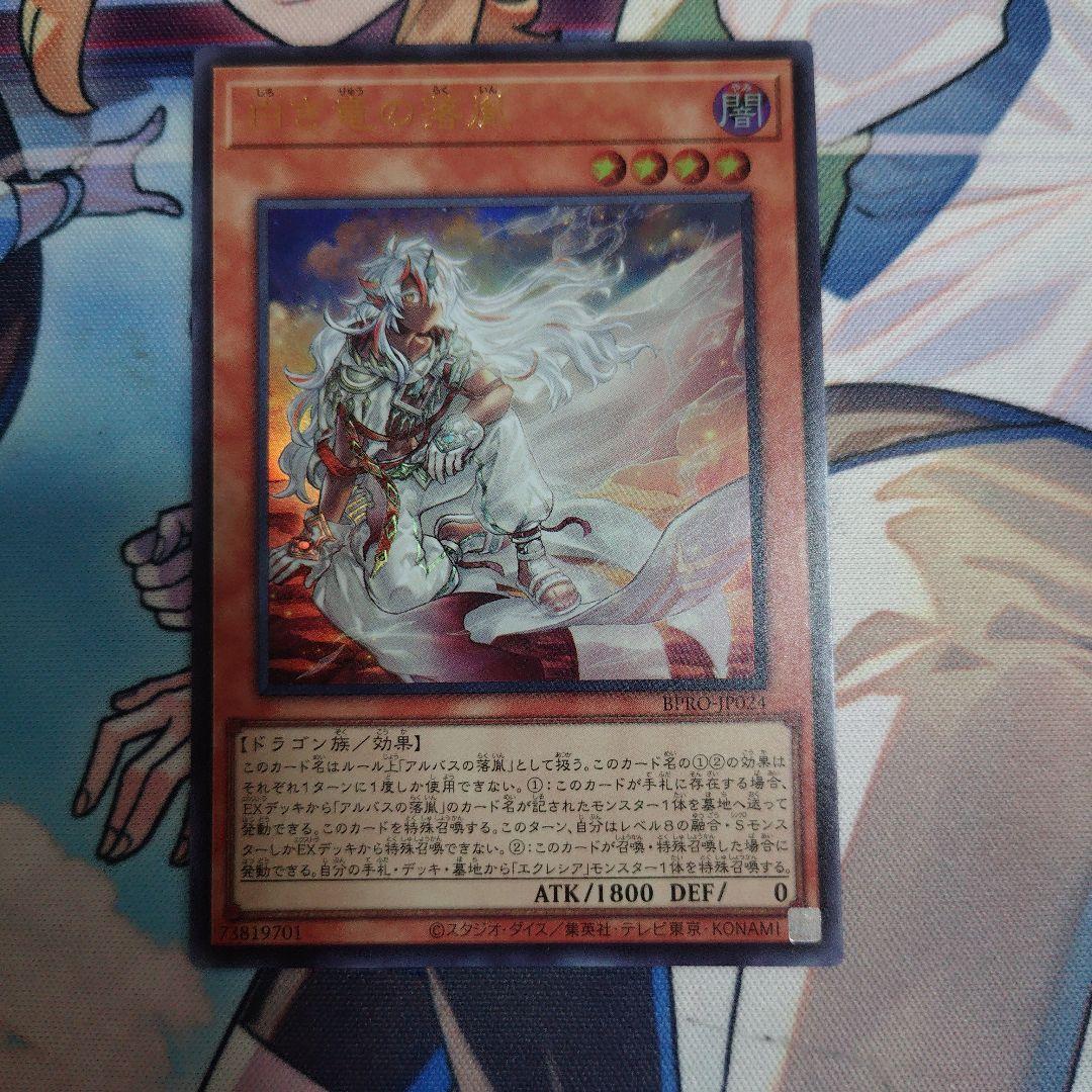 白き竜の落胤 - メルカリ