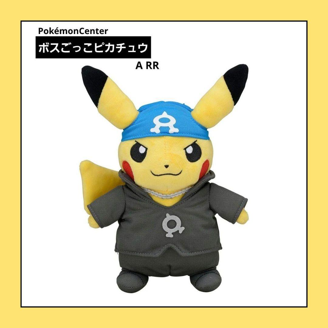 ボスごっこピカチュウA RR PokémonCenter