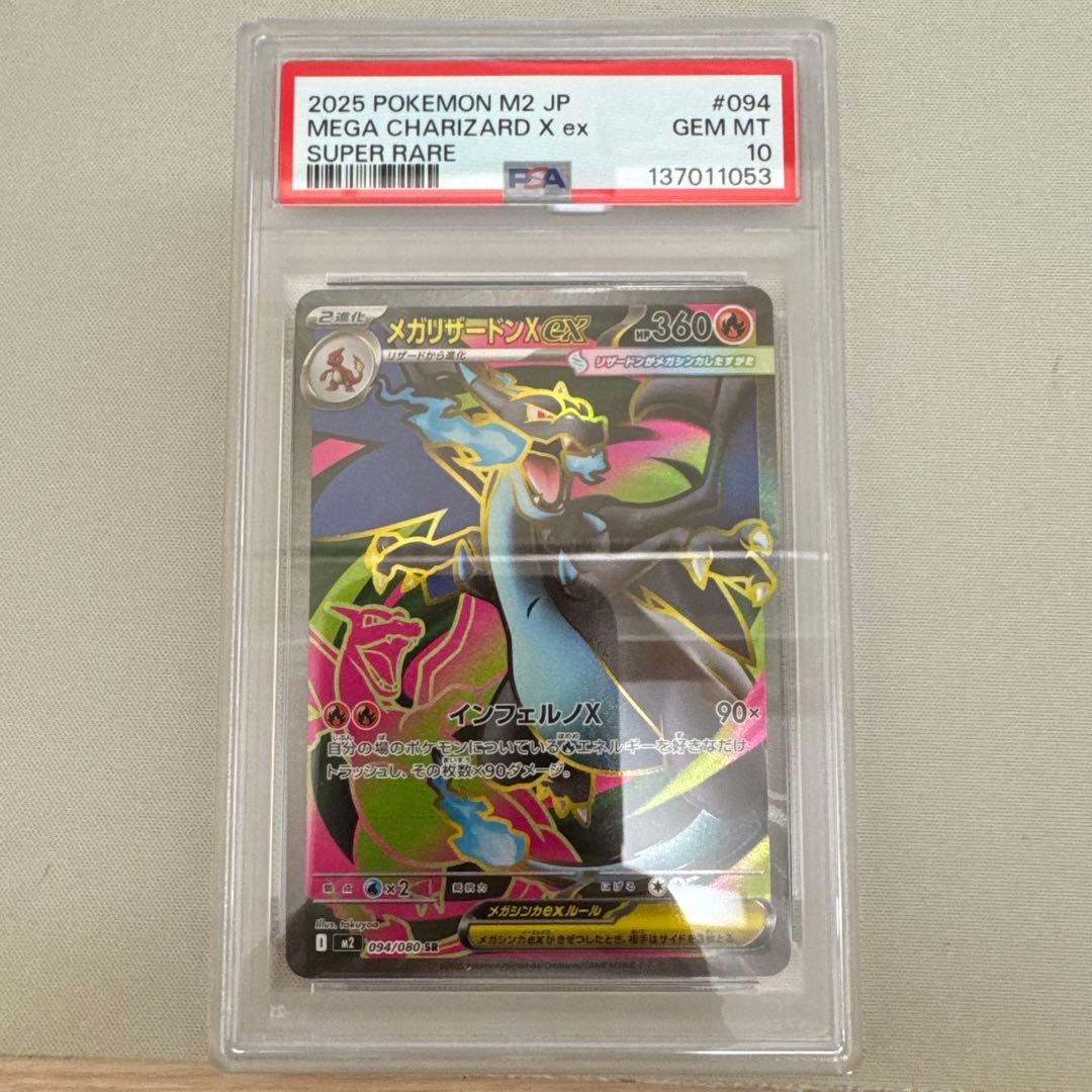 ポケモンカードゲーム MEGA CHARIZARD X ex #094 PSA10
