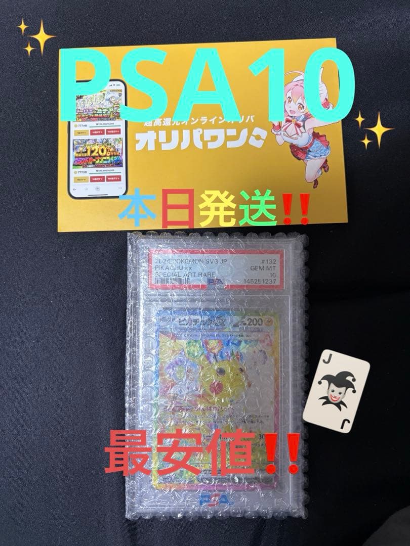 PSA10】ピカチュウex SAR SV8 超電ブレイカー 132/106 - メルカリ