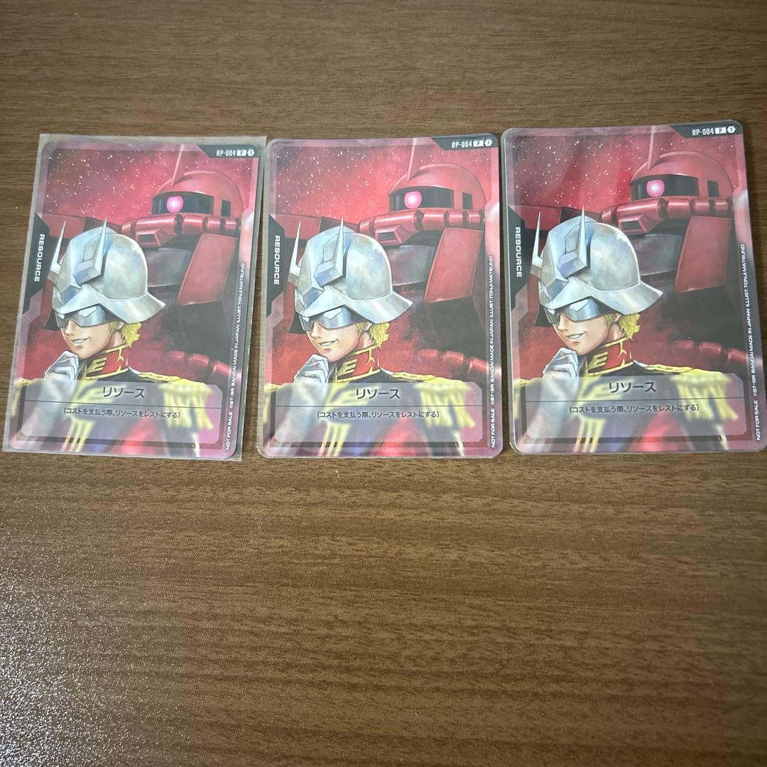 ガンダムカードゲーム　シャア　リソース3枚セット