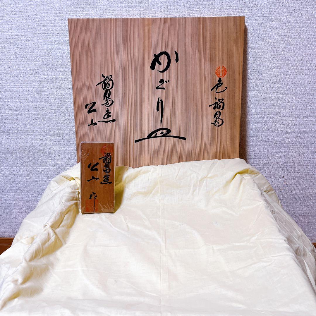 鍋島窯/市川公山 作/飾り皿/色絵/青海波花紋/大皿/鍋島焼/約46㎝/伝統