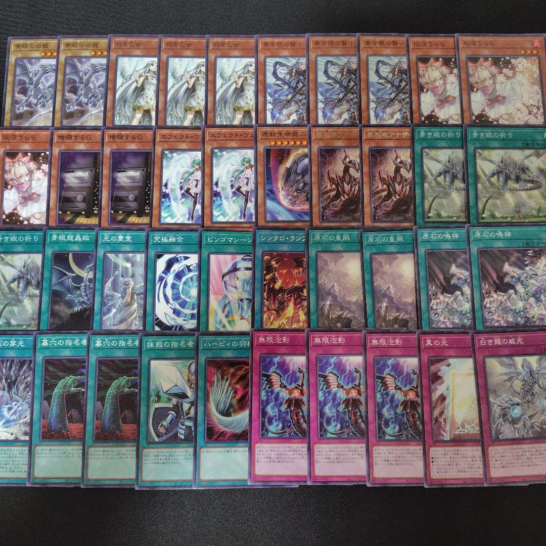 原石青眼 デッキ メイン40枚EX15枚 赤き竜 ライトストームドラゴン