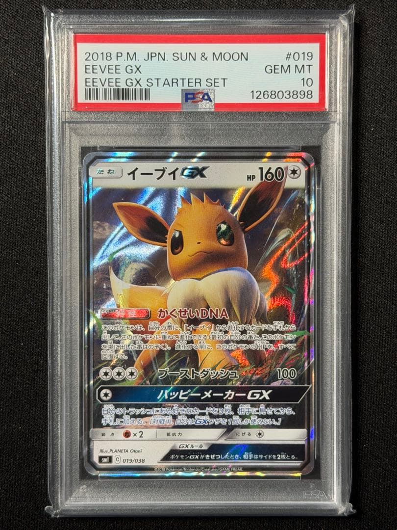 【PSA10】イーブイGX SMI スターターセット PSA10 イーブイ&カビゴンGX SA プロモ 297/SM-P - メルカリ