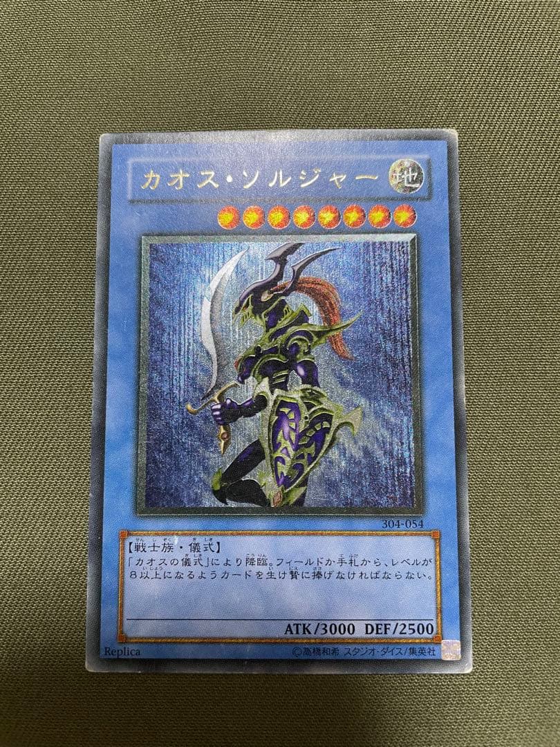 遊戯王　カオス・ソルジャー　レリーフ