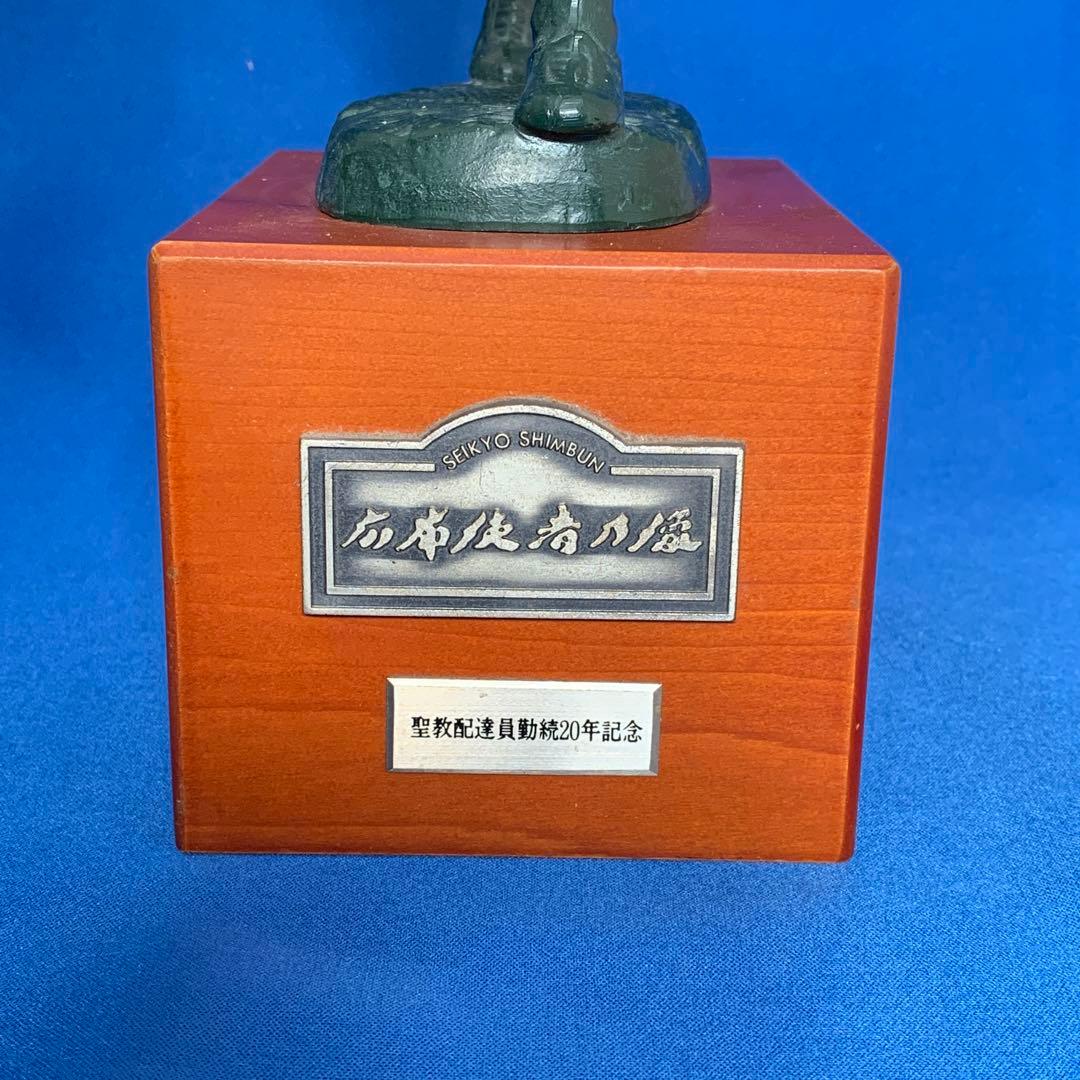 創価学会 「広布使者の像」 無冠の友像、聖教新聞配達勤続20年記念なて