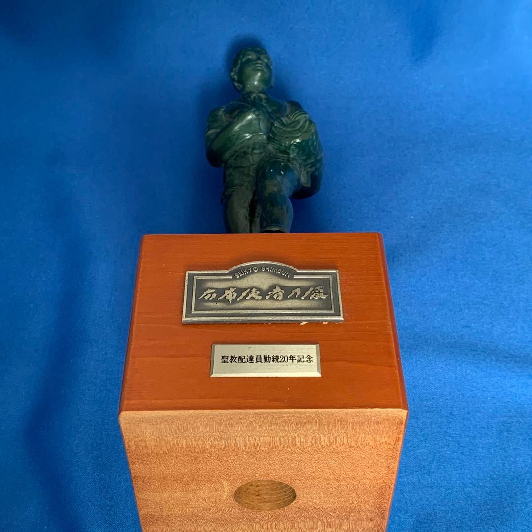創価学会 「広布使者の像」 無冠の友像、聖教新聞配達勤続20年記念なて