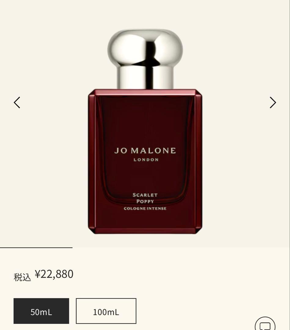 香水(女性用) JO MALONE SCARLET POPPY 50mL