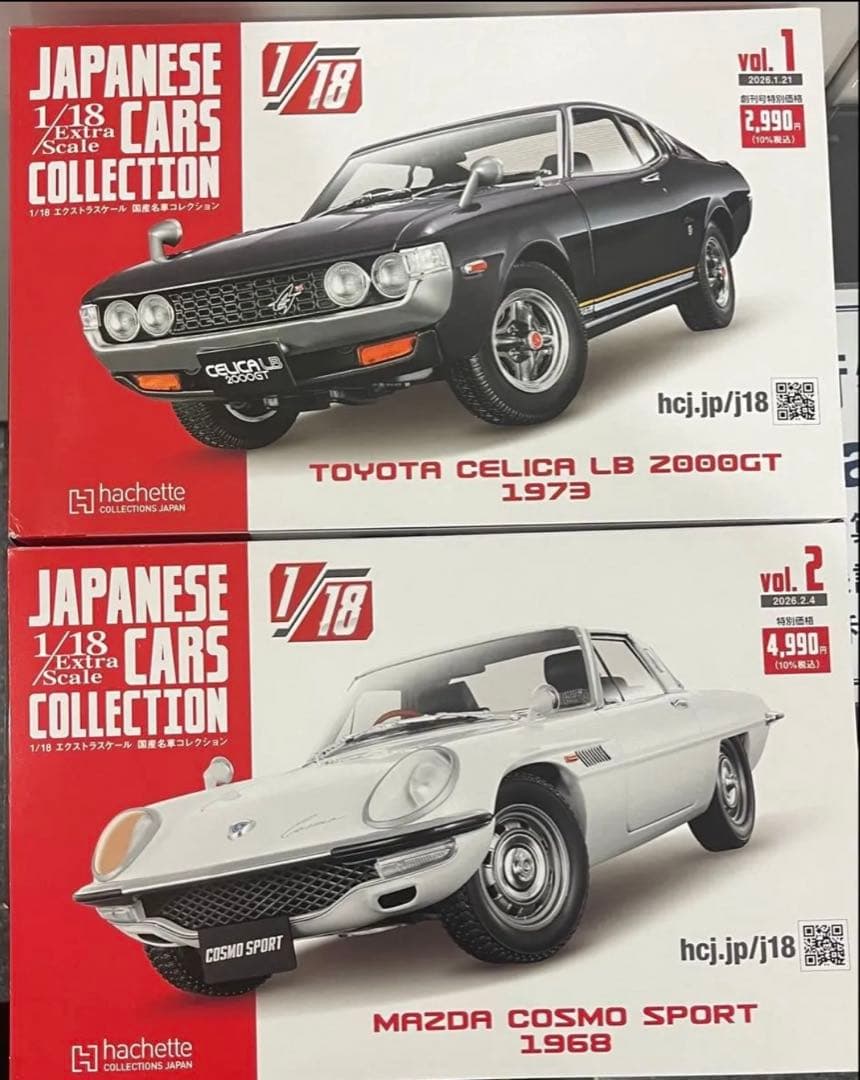 【新品レアセット！】アシェット 1/18 エクストラスケール 国産名車 マツダ