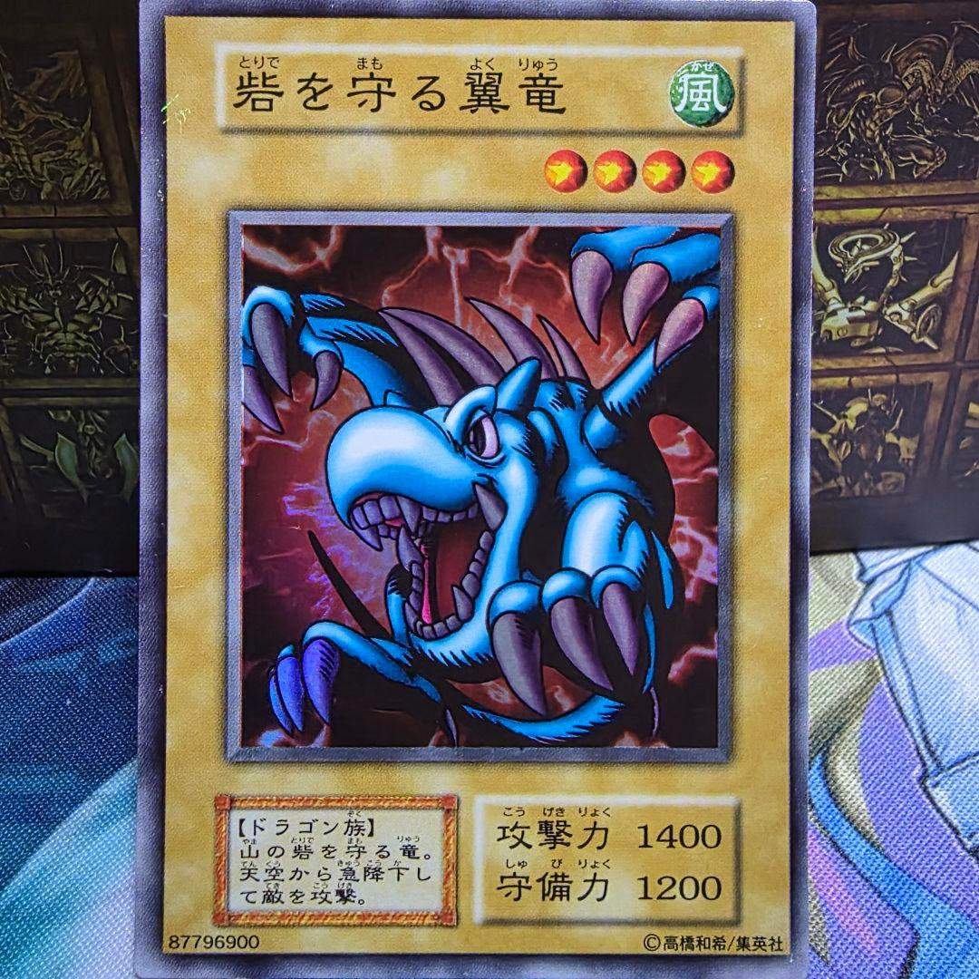 遊戯王 砦を守る翼竜 - メルカリ