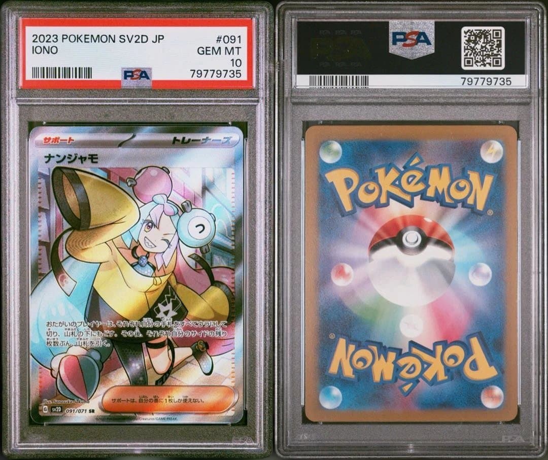 ナンジャモSR psa10 ナンジャモSR(クレイバースト)PSA10の価格推移と買取相場 | ポケカレッジ