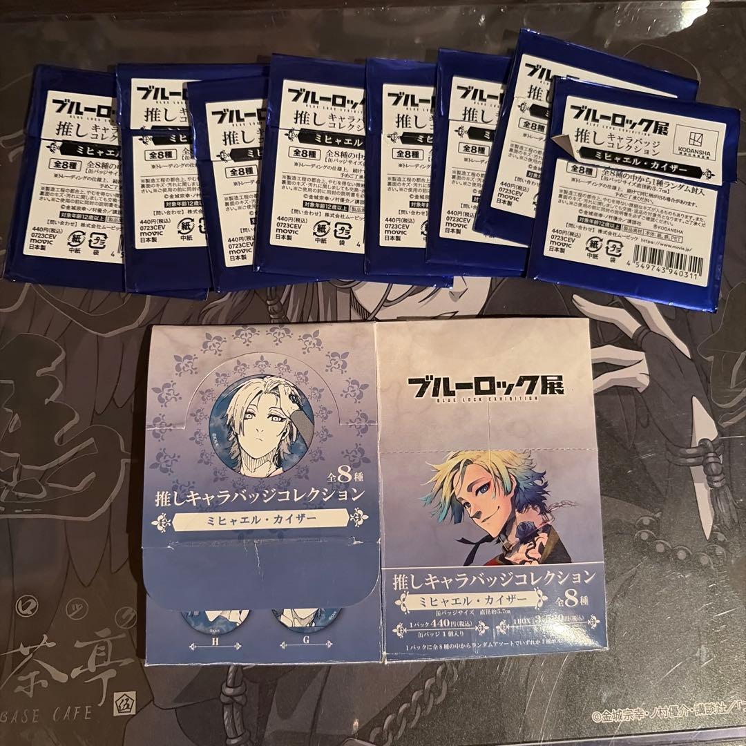 ブルーロック展 ミヒャエル・カイザー セット まとめ売り - メルカリ