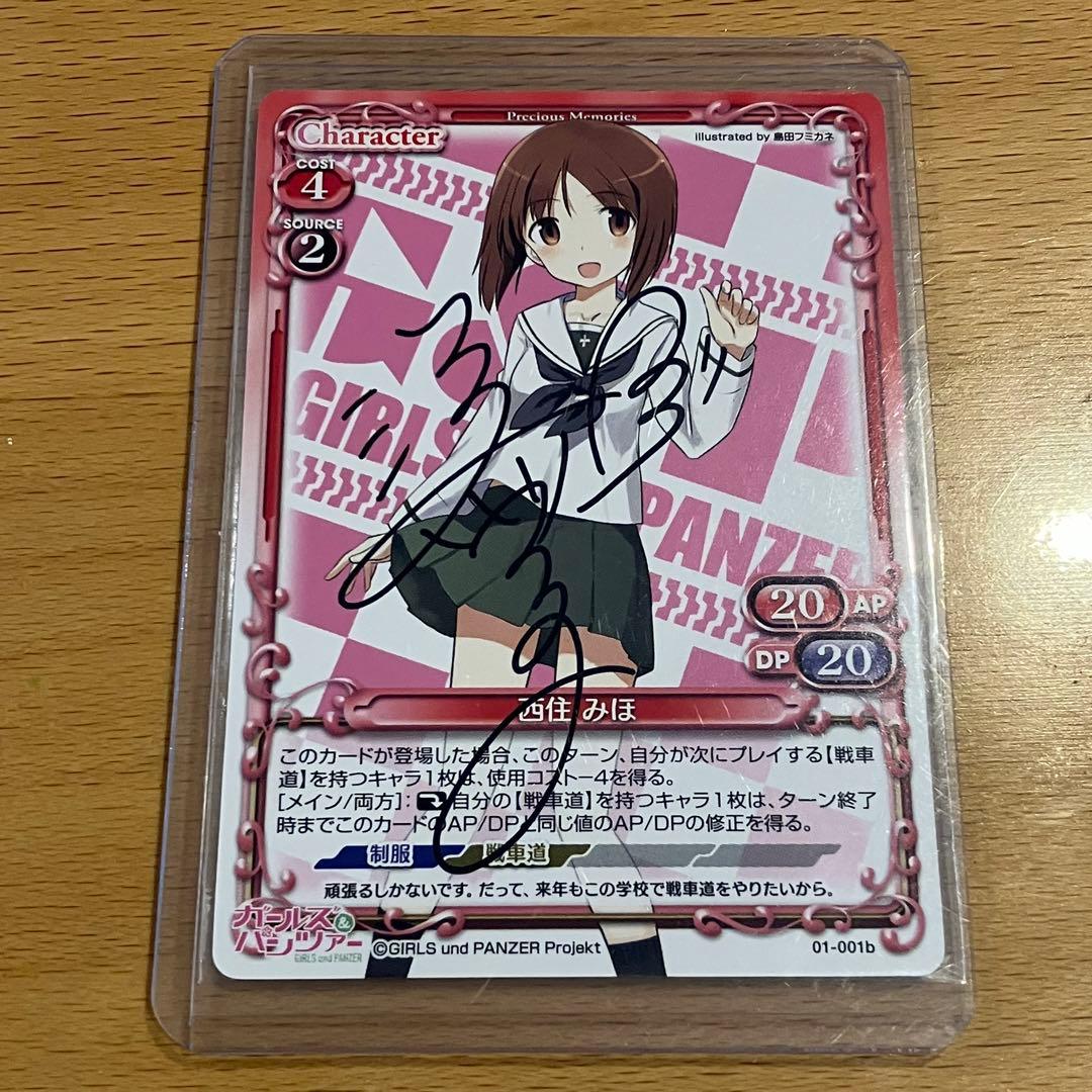 直筆サインカード ガルパン 西住みほ プレメモ トレカ 渕上舞