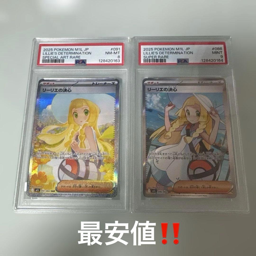 バ*読様 リーリエの決心 SAR SR PSA8.9連番 最安値‼️